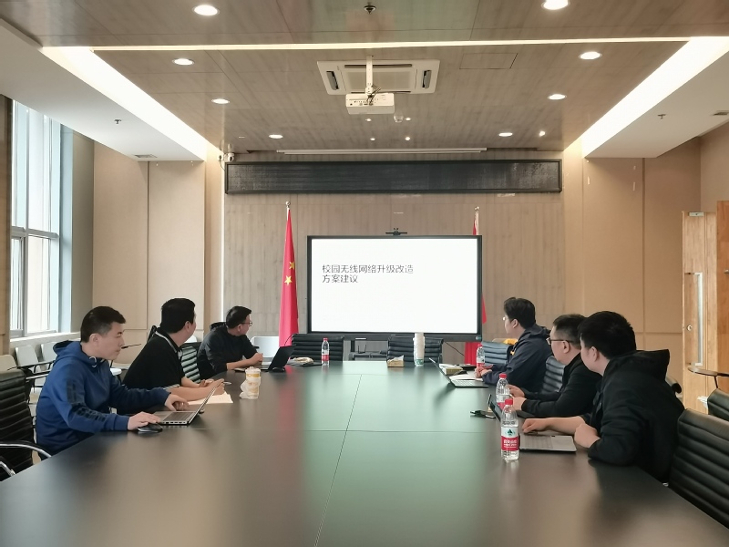 信息与网络中心召开校园无线网络...